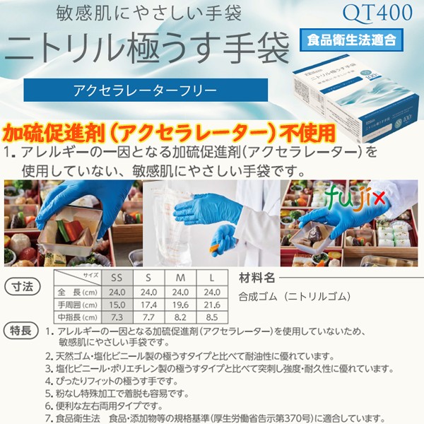 ニトリルグローブ 加硫促進剤フリー QT400 粉なし SSサイズ 2000枚（100 枚