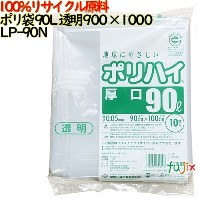 新規受付不可】ゴミ袋 ポリハイ 90L 透明色 再生LD 厚 0.05mm 250(10枚