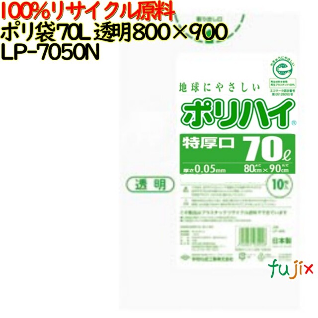 新規受付不可】ゴミ袋 ポリハイ 70L特厚 透明色 再生LD 厚 0.05mm 250