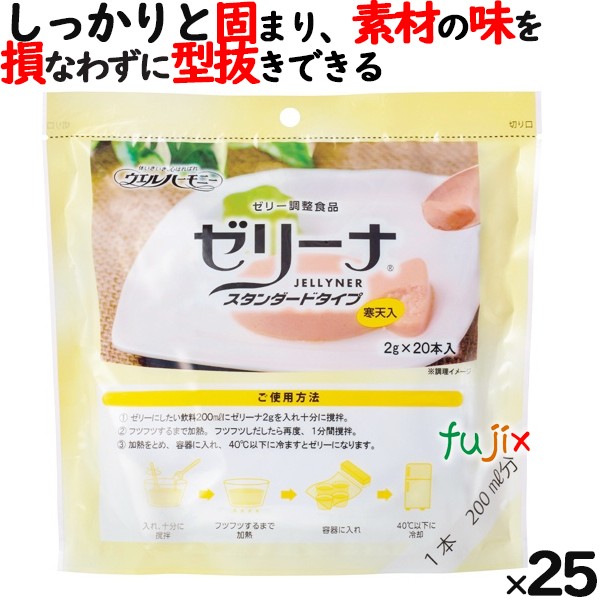 ゼリーナ スタンダードタイプ（寒天入） 2g×25袋／ケース 介護食