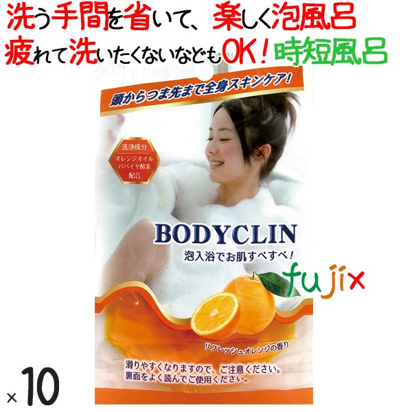 泡でピカピカ・スキンケア入浴剤 ボディクリン25mL 10袋／セット