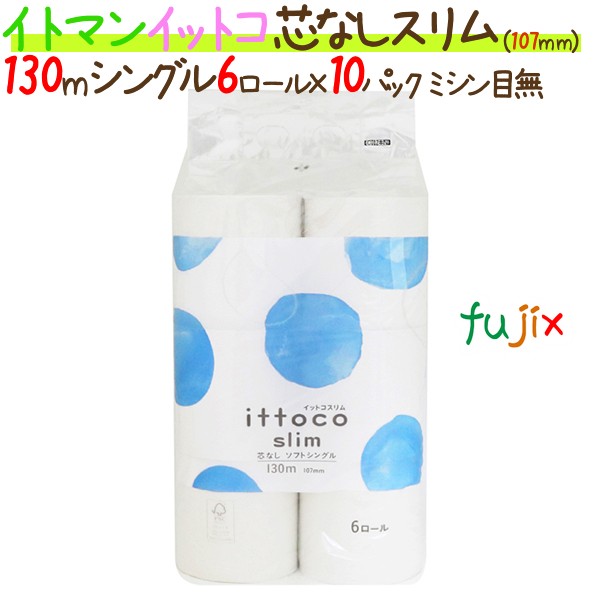 トイレットペーパーイットコ 芯なし スリム 6ロール 130m シングル 10パック ケース 2