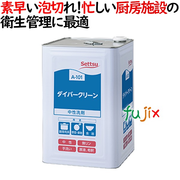 ダイバークリーン 18kg 一斗缶 セッツ A-101 業務用 食器・調理用具用 中