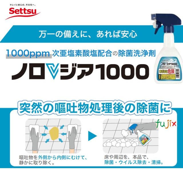 ノロVジア 1000 500mL×12本／ケース【本体】【ノロ・ウィルス対策