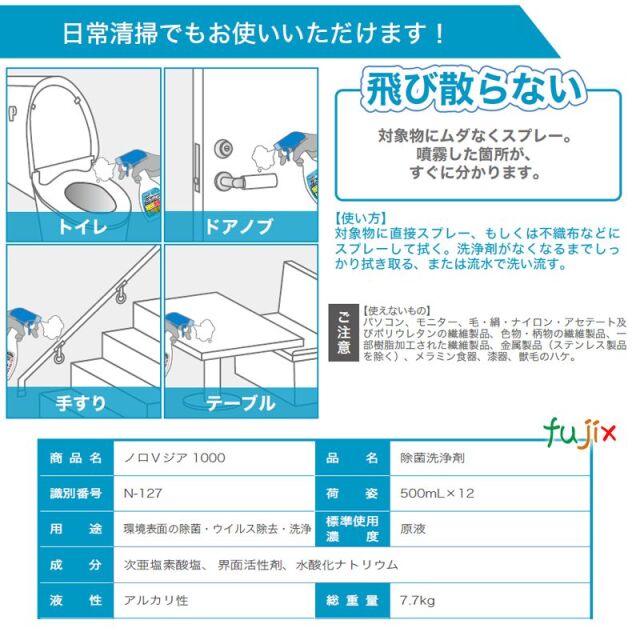 ノロVジア 1000 500mL×12本／ケース【本体】【ノロ・ウィルス対策