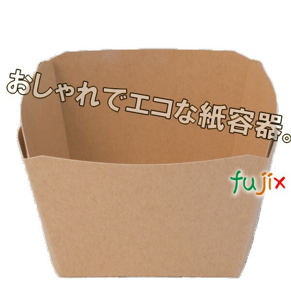 CT126×126×H75-680 クラフト（L）紙容器 600個／ケース