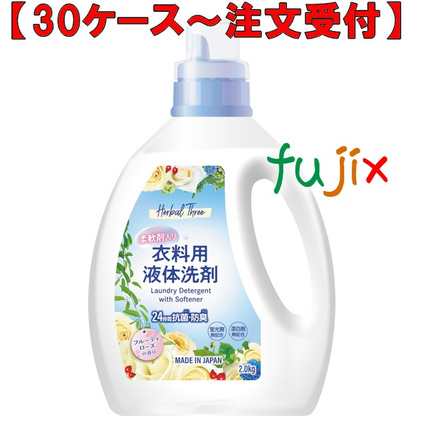 ★格安ハーバルスリー　柔軟剤入り洗剤　10本★2kg5本 1.5kg5本 ハーバルスリー香りの洗剤 800g×10本／ケース ミツエイ 060991 衣料用