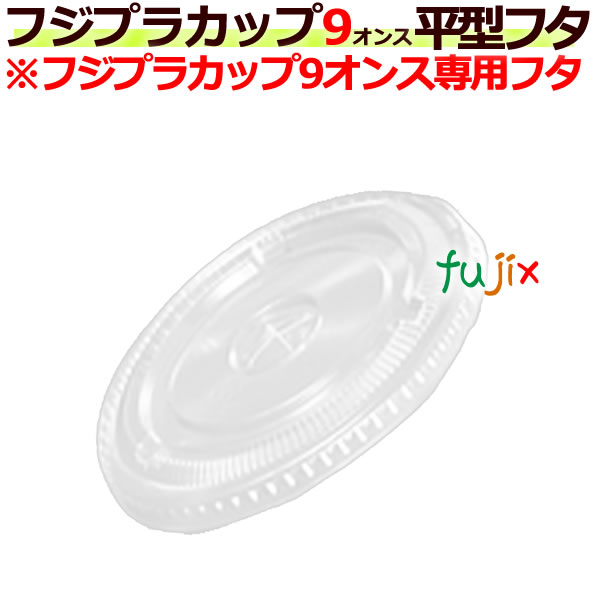 9オンス平フタ穴付きDF78 フジプラカップ専用フタ 2000個／ケース