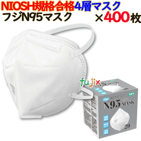 フジ N95マスク 医療用マスク NIOSH規格合格｜業務用消耗品通販.com