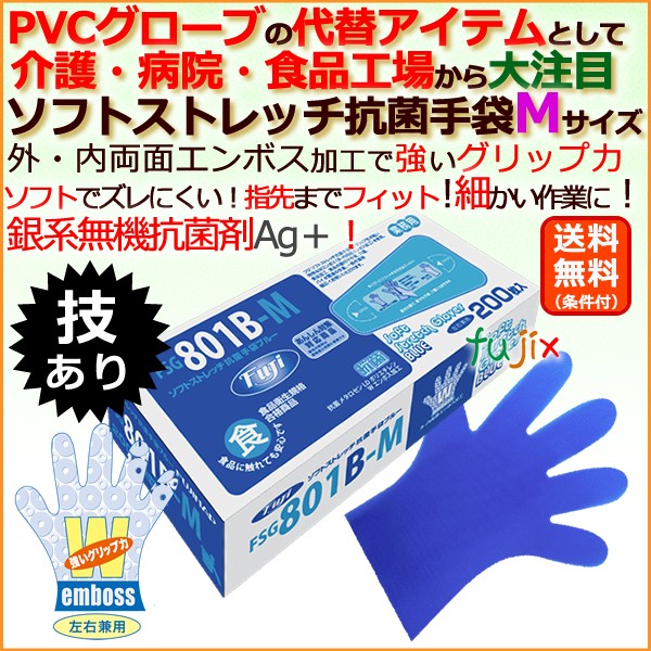 ふじもんさん専用 新規受付不可】フジ ソフトストレッチ抗菌手袋 ブルー Mサイズ（1
