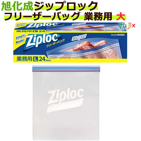ジップロック フリーザーバッグ 業務用 大 ダブルジッパー 24枚入×12