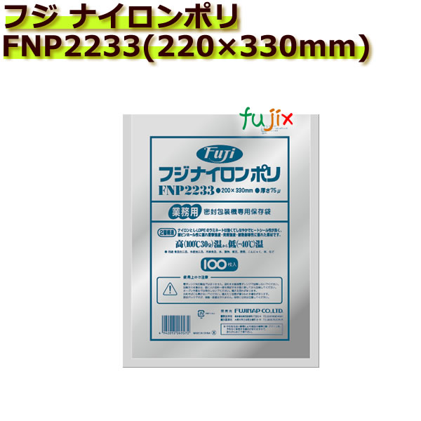 真空パック用ナイロンポリ袋 フジ ナイロンポリ FNP2233(220×330mm) 1
