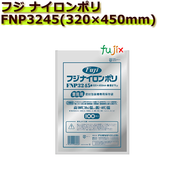 真空パック用ナイロンポリ袋 フジ ナイロンポリ FNP3245(320×450mm) 1