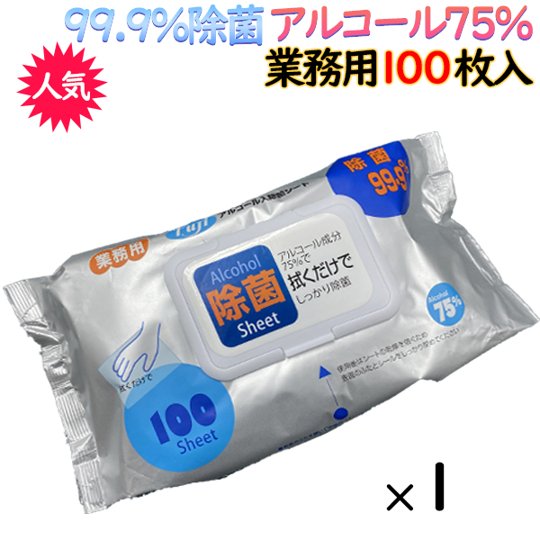 75 アルコール配合 フジ アルコール入 除菌シート 100枚入り 袋 ウェットティッシュ 携帯用 アルコール エタノール 99 99 除菌