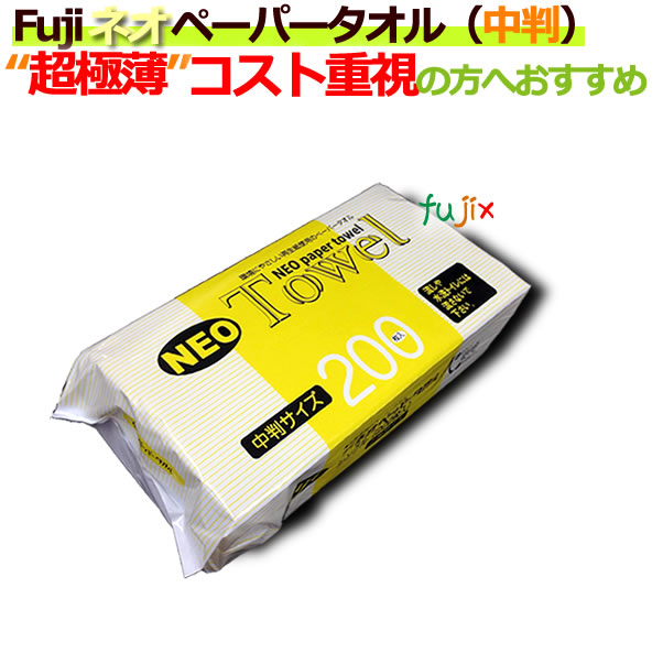 フジナップ ネオペーパータオル 中判 1袋 200枚×40袋／ケース 業務用