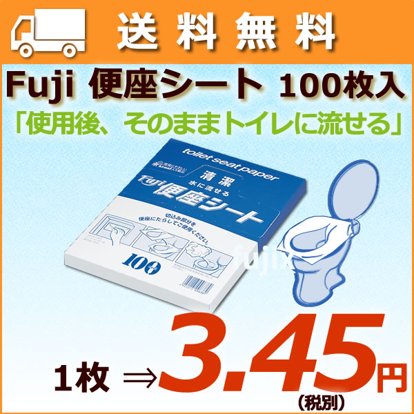 業務用/使い捨て便座シート（洋式トイレ用）フジナップ/ 2500枚