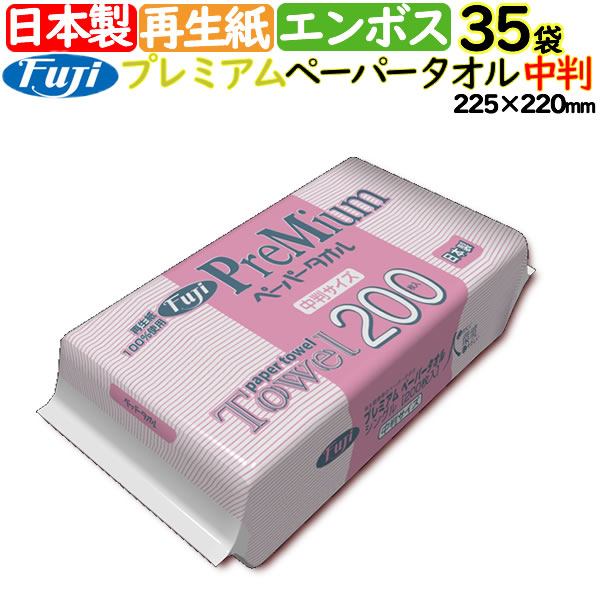 4箱セット　フジナップ/プレミアムペーパータオル 中判 国産ペーパータオル プレミアムペーパータオル 中判