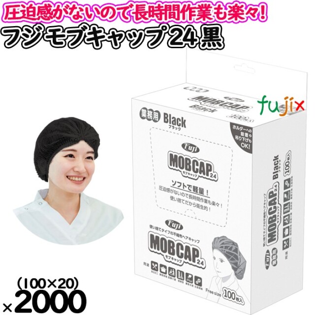 モエギキャップ 2個セット（全部で200粒）【箱ごと発送】送料無料 新規受付不可】フジ モブキャップ 24 箱入 ブラック 2000枚（100枚×20