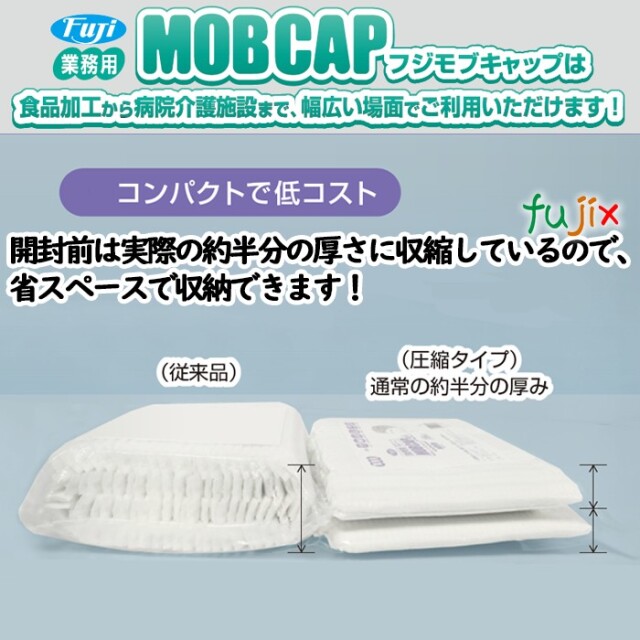 新規受付不可】フジ スーパーモブキャップ 24 袋入 ホワイト 2000枚