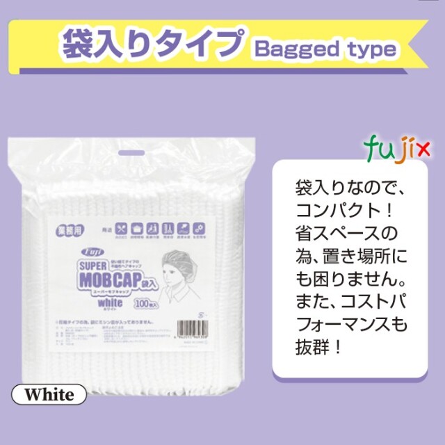 キャップ3 新規受付不可】フジ スーパーモブキャップ 24 袋入 ホワイト 2000枚