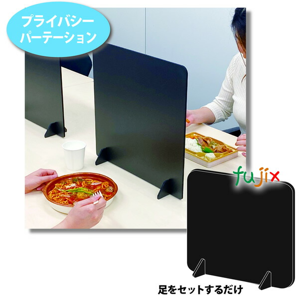 プライバシーボード 黒 50枚／ケース 飛沫感染予防