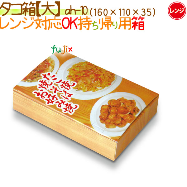 廃番】タコ箱（大） 1000個/ケース【たこ焼き 箱】【模擬店 容器】