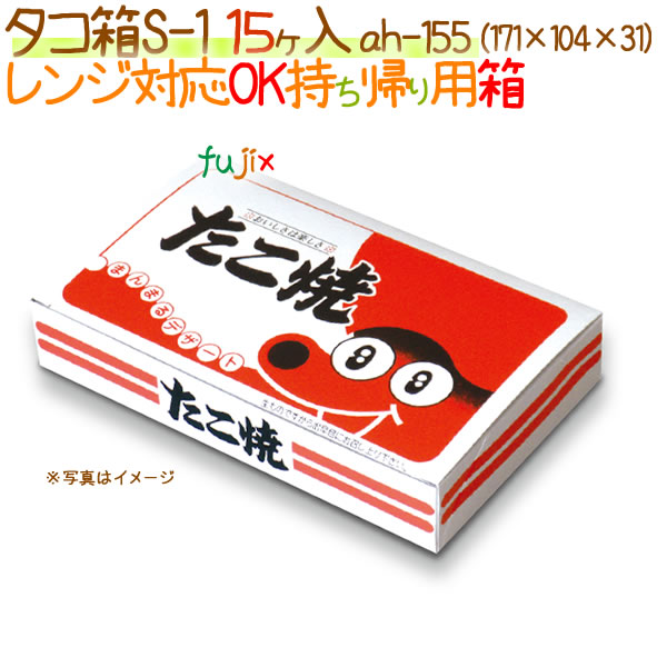 たこぺーた様 タコ箱S-1 1000個/ケース【たこ焼き 箱】【模擬店 容器】