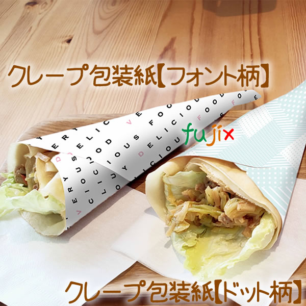 食品包装紙 ドット柄 2000枚(500枚×4)/ケース【クレープ 袋】【包装紙】