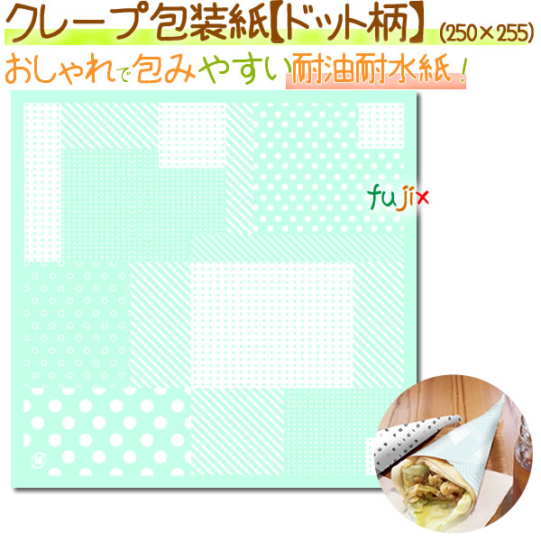 食品包装紙 ドット柄 2000枚（500枚×4）／ケース【クレープ 袋】【包装紙】