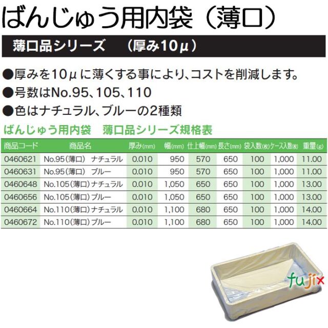 新規受付不可】ばんじゅう用内袋 薄口品 No.95(薄口) ブルー 1000枚