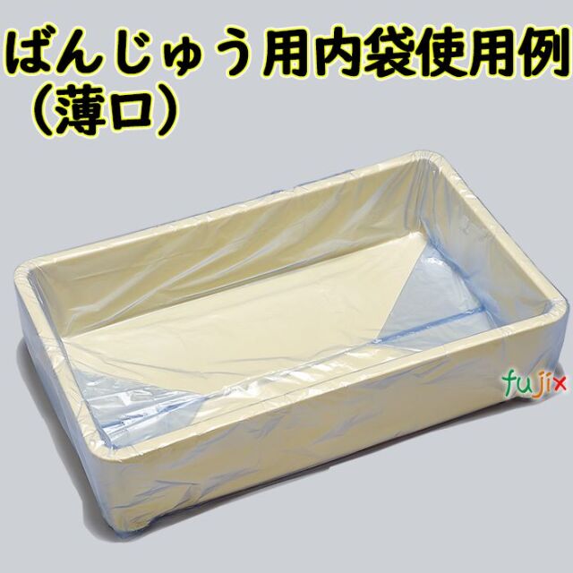 新規受付不可】ばんじゅう用内袋 薄口品 No.95(薄口) ブルー 1000枚