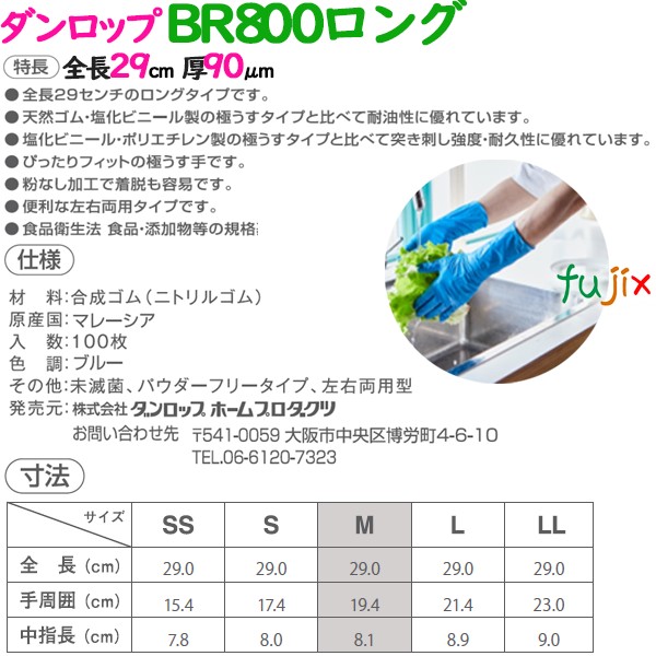 ニトリルグローブ 超厚手 BR800ロング 粉なし LLサイズ 100 枚×15小箱