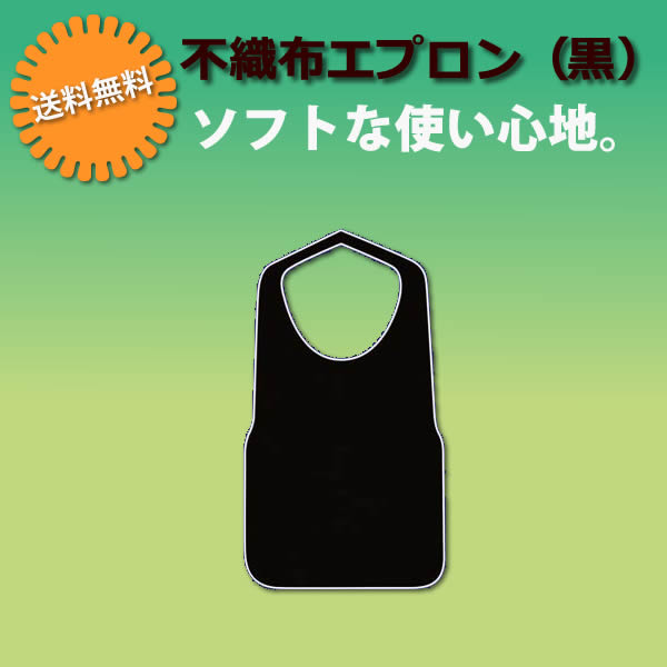 業務用 不織布エプロン（黒）F型中 8つ折 1000枚（25枚×40袋）/1ケース