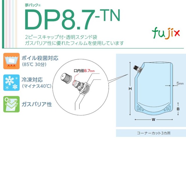 DP8.7-TN0300 夢パック スパウトパウチ(キャップ付) スタンド袋 110