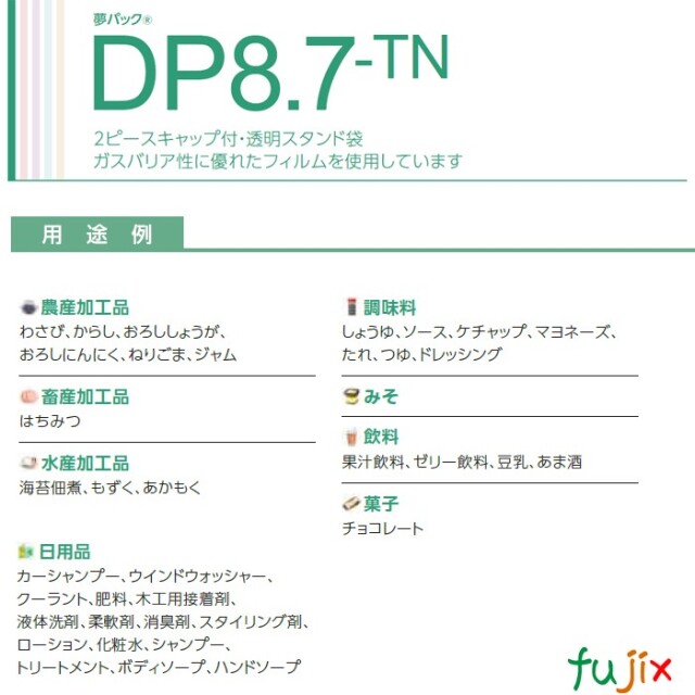 DP8.7-TN0300 夢パック スパウトパウチ(キャップ付) スタンド袋 110