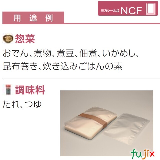 NCF-2435 三方シール袋 240×350mm 1100枚／ケース 食品OK ナイロンポリ