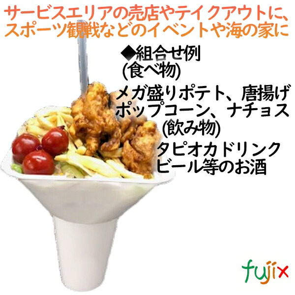 飲食店必見！テイクアウト用フードパック、ドリンクカップ、カトラリー他 廃番】フードカップ ホワイト 400個(50×8)／ケース AGP-01