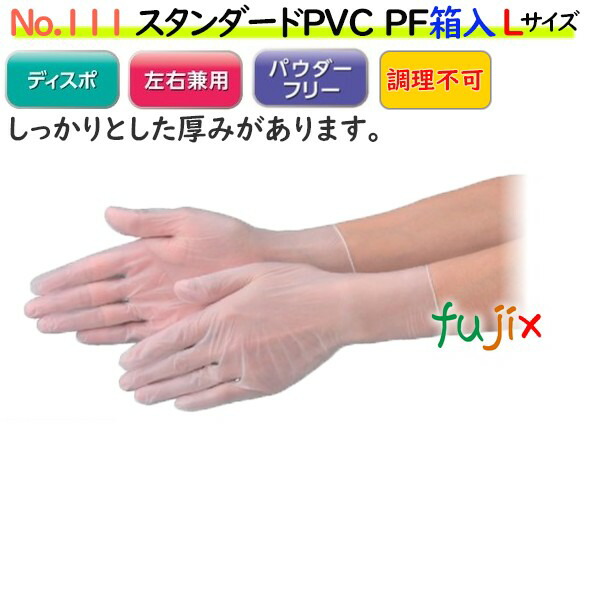 新規受付不可】スタンダードPVCグーブ PF 箱入 半透明 NO.111 Lサイズ