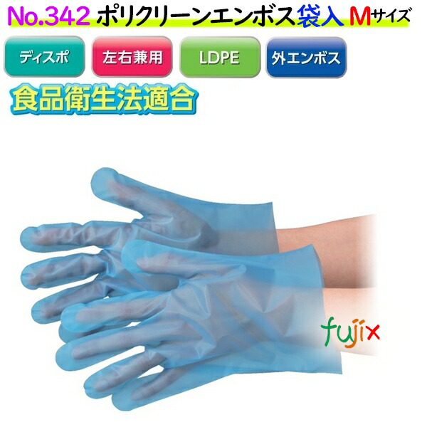 ポリクリーンエンボス 袋入 ブルー NO.342 Mサイズ 6000枚（100枚×60袋