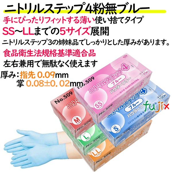ニトリルステップ4 ブルー パウダーフリー S 3000枚（100×30小箱