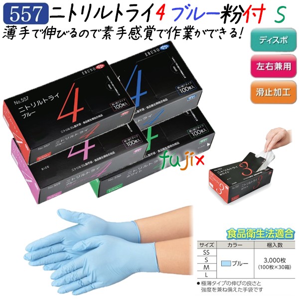 ☆ハイビ丸☆　ニトリルグローブ トライ４　粉ありSS×10箱 ☆ハイビ丸☆様 専用 ニトリルグローブ トライ4 粉ありSS×10箱 【公式