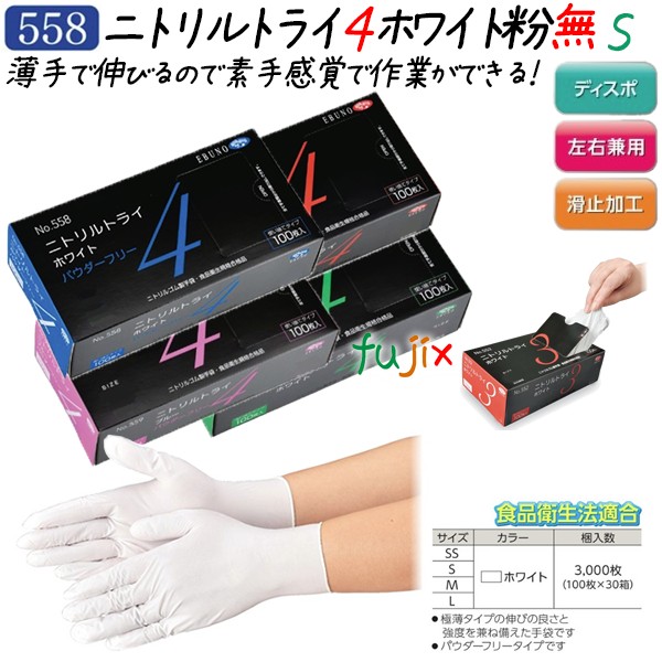 新規受付不可】ニトリルトライ4 パウダーフリー ホワイト Sサイズ 3000 