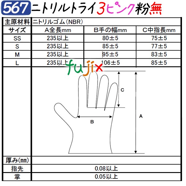 ニトリルトライ3 ピンク パウダーフリー Lサイズ3000枚（100枚×30箱