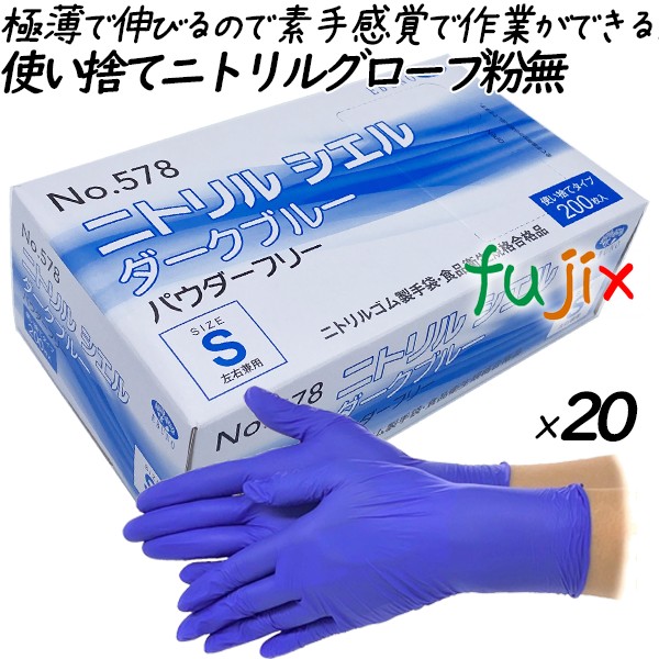 ニトリル手袋　200枚×5箱