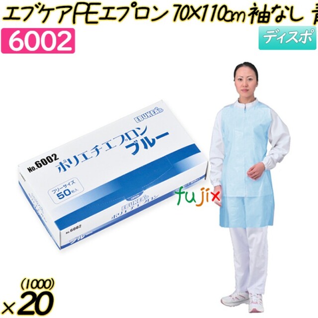 エブケア ポリエチエプロン70×110cm ブルー 袖なし 1000枚(50枚×20箱)／