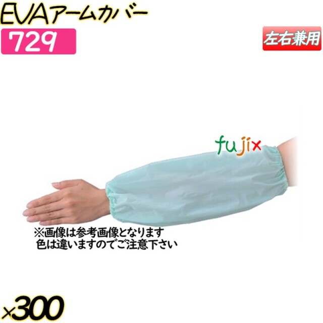 EVAアームカバー クリアホワイト 300双(12双×25袋)／ケース 【729