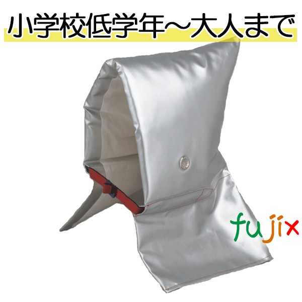 防災頭巾 セーフティクッション 大 1個 小学生～大人まで