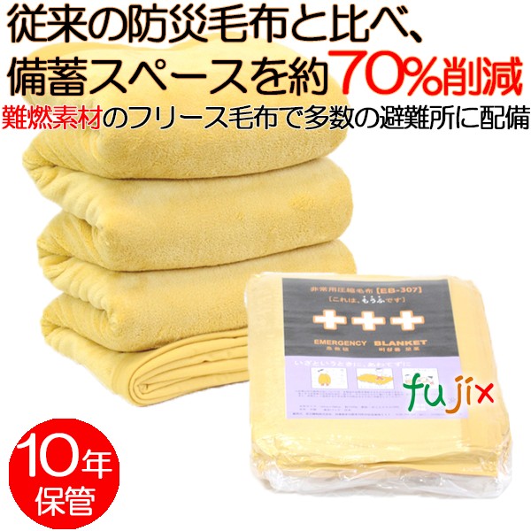 非常用圧縮毛布 【EB-307BOX】 10枚 備蓄 防災用品