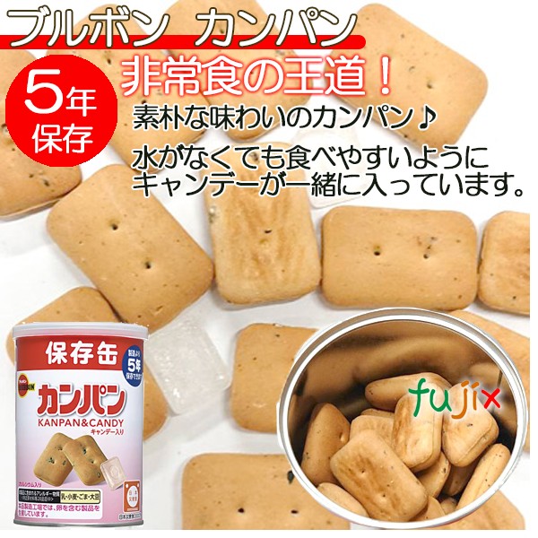 非常食 パン 5年保存 ブルボン カンパン 24缶／ケース 備蓄用 救援物資