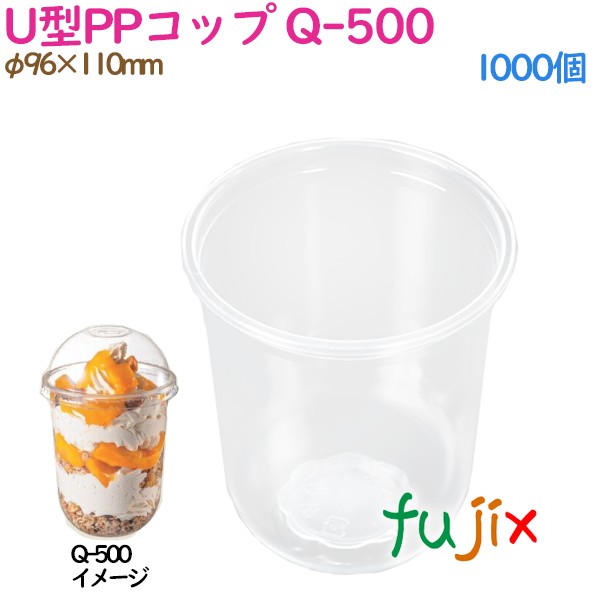 U型PPコップ Q-500 54461 プラカップ インスタ映えします